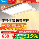 美的（Midea）超薄集成浴霸风暖照明排气一体双核吹风换气卫生间暖风机 云帆Y5 升级离线语音/2832W（变频恒温)
