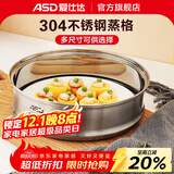 爱仕达（ASD）304不锈钢蒸格蒸篦婴儿宝宝辅食蒸笼  汤锅奶锅煎锅通用蒸格  ZS16Z1WG 16cm