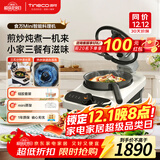 添可（TINECO）智能料理机食万Mini家用全自动炒菜机器人做饭机器人多功能多用途电蒸锅煮锅炒锅 单主机