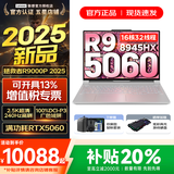 联想拯救者R9000P 2025等20%补贴 电竞游戏笔记本电脑 5070独显可选 大学生设计全能本 旗舰 新锐龙9 32G 1T 5060｜R9000P白 16英寸 2.5K超高清｜专业电竞屏