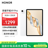 荣耀平板X9 Pro【国家补贴】 11.5英寸平板电脑 120Hz护眼全面屏8300mAh超大电池8+128GB玉龙雪