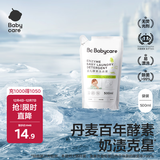 babycare婴幼儿童洗衣液无敏无酒精新生宝宝植物酵素去污清洁剂0-3岁500ml