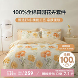 多喜爱纯棉床上四件套 双人全棉床单被套床上用品套件1.8米床229*230cm