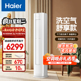 海尔（Haier）麦浪套系空调洗空气舒享款3匹 离子除菌 智慧除湿 健康风客厅柜机 KFR-72LW/E3-1 家电国家补贴20%
