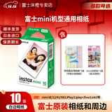 富士（FUJIFILM） 拍立得相机相纸迷你胶片mini SE/12/41/99/liplay/evo/link3/7+/7s/7c/8/9/11/25/90/SP2通用胶卷 白边(10张)+薄荷星跃