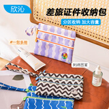欣沁护照收纳包证件随身袋多功能零钱包出差旅行身份证机票卡包保护套