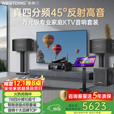 威斯汀家庭ktv音响套装点歌机一体KTV唱歌全套设备118四分频音箱卡拉OK影院家用智能语音点唱+12吋重炮