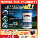 Swisse斯维诗 雄风片 男士活力片玛咖牡蛎精袋鼠精华淫羊藿精力120粒/瓶