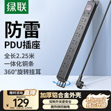 绿联防雷PDU桌面电竞机柜插座 插排长插座/排插/插线板/接线板/拖线板 8位总控线长1.8米全长2.25米