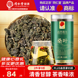 同仁堂品牌 北京同仁堂桑叶250克桑叶茶四川原产桑叶养生花草茶