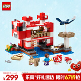 乐高（LEGO）积木拼装我的世界21270 哞菇房屋男孩女孩儿童玩具生日圣诞礼物