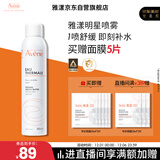 雅漾（Avene）舒泉调理喷雾300ML 补水保湿 舒缓呵护敏肌 爽肤水化妆水大喷礼物