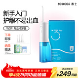 素士SOOCAS W3Pro冲牙器水牙线洗牙器洁牙器口腔清洁 全身水洗便携 送男友送女友 生日礼物 W3Pro蓝冲牙器（享喷嘴*4）