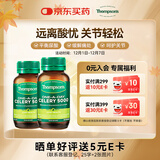 汤普森（Thompson's）高浓度芹菜籽西芹精华胶囊60粒2瓶 降尿酸 改善痛风 澳洲进口
