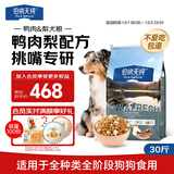 伯纳天纯冻干狗粮生鲜鸭肉梨全价冻干成犬幼犬通用犬粮 15kg