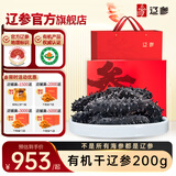 辽参大连有机干海参200g25-35只 深海辽刺参海产水产干货礼盒装