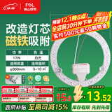 FSL佛山照明led灯盘灯具吸顶灯灯芯灯条替换灯盘白光17W