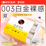 陌陌白金双享避孕套超薄003裸感防脱40只玻尿酸免洗安全套计生用品