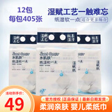 水肌肤湿赋纸婴儿乳霜纸 新生儿保湿抽纸 面巾纸宝宝云柔巾 12包×405张[爆款热卖] 3层 0抽*0包