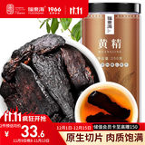 福东海 制黄精 250克 黄精炙黄精片九蒸九晒熟养生五宝茶搭肉苁蓉泡酒料
