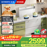 创维（Skyworth）白色集成灶一体式家用保洁柜22m³抽油烟机燃气灶套装烟灶一体机国家补贴以旧换新J006B液化气