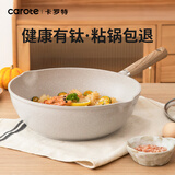 卡罗特 有钛不粘锅炒锅麦饭石色煎炒锅炒菜锅具电磁炉炒锅燃气灶通用 26cm炒锅带盖（1-3人） 26cm