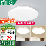 雷士（NVC） led吸顶灯客厅卧室厨房卫生间阳台书房北欧创意现代简约时尚灯具 阳台灯 24W 三色调光