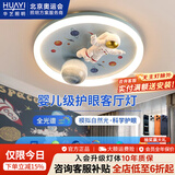 华艺照明儿童房灯卡通宇航员护眼灯简约现代熊猫卧室灯男孩女孩全光谱灯具 登月款【全光谱护眼】三色96W