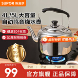 苏泊尔（SUPOR） 烧水壶开水壶燃气煤气电磁炉烧水壶304不锈钢鸣音烧水壶 4L