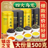 福茗源四大乌龙茶500g 2025新茶铁观音大红袍冻顶乌龙凤凰单枞茶叶礼盒