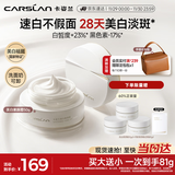 卡姿兰（Carslan）美白素颜霜懒人面霜美白淡斑妆前保湿提亮遮瑕裸妆50g 生日礼物女