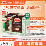 花王（KAO）美舒律蒸汽眼罩/热敷贴艾草香型12片装*2 缓解眼疲劳睡眠护眼贴