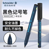 施耐德（Schneider）记号笔 大容量学生用速干标记笔 环保办公标记签字笔 Maxx240-黑色