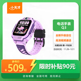 小天才儿童电话手表Q3桑染紫AI精准定位防水大屏视频通话儿童学生智能手表爆款升级移动支付男孩女孩