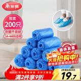 美丽雅 鞋套一次性加厚200只室内机房厂房样板间家用塑料防水防尘脚套