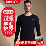 恒源祥羊毛保暖内衣男女加绒加厚双层加长护膝贴片加大码套装高端礼盒装 EMD0532男-藏青 2XL /180