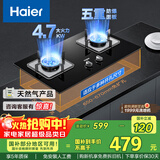 海尔（Haier）燃气灶天然气 嵌入式双灶具 4.7kw大火力自动熄火保护 五重安全防护 政府补贴20%燃气灶Q2BE1(天) 
