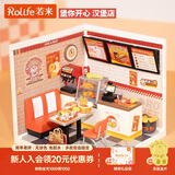 若来（Rolife）超级世界汉堡店diy手工小屋积木拼装玩具儿童生日圣诞礼物女孩