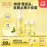 润本（RUNBEN）青少年专用洗发水去屑止痒蓬松儿童洗发露青春期学生380ml+80ml*2
