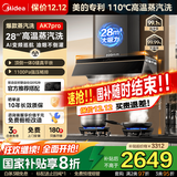 美的（Midea）【蒸汽洗AK7PRO】抽吸排油烟机家用28风量大吸力顶侧一体国家补贴自清洁高温蒸汽洗变频吸脱排烟机 【臻享精选】蒸汽洗28大风量单烟机