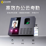 科密(comet)智能云考勤机 打卡机人脸+指纹+掌纹识别考勤机 小程序在线管理 实时查看考勤 FC02C