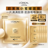 欧莱雅花蜜胶原乳霜小蜜罐面膜10片补水保湿修护护肤品生日礼物