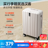 汉客行李箱女拉杆箱男大容量镇店之宝双层拉链密码箱子旅行箱22英寸白