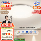 欧普（OPPLE）24瓦吸顶灯客厅卧室灯智控快装LED灯饰简约风10㎡呵护光 冰玉III