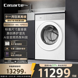卡萨帝（Casarte）揽光热泵洗烘一体机W13 滚筒懒人洗衣机全自动13公斤 双擎三变频 CE AB13LWTUWCU1 家电国家补贴