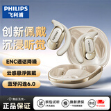 飞利浦（PHILIPS）真无线蓝牙耳机挂耳开放式骨传导概念耳机跑步运动长续航音乐通话降噪适用苹果华为小米TAQ2220-白