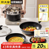 炊大皇锅具套装不粘锅星空麦饭石色炒锅煎锅汤蒸锅电磁炉通用B50052