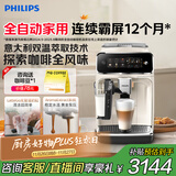 飞利浦（PHILIPS）【政府补贴】云朵咖啡机新3系EP3341/89家用/办公室全自动意式浓缩低温冷萃全自动咖啡机 送礼