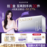KAZOO冻干眼膜贴眼霜淡化细纹提拉紧致抗皱去黑眼圈眼袋消除眼周护肤品