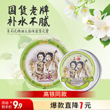 上海女人茉莉精油玉容保湿雪花膏80g面霜护手霜国货特产礼物高铁同款